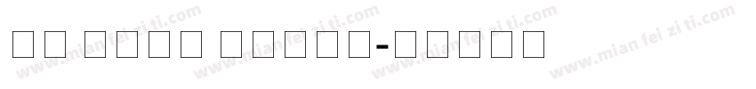UT Urdu Cairo字体转换